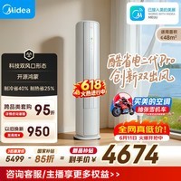 美的空调 酷省电二代Pro 大3匹 一级能效变频 双出风 双排铜管立式柜机(支持鸿蒙智联)KFR-72LW/KS2P