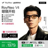 雷鸟【京东1元配镜|蒋奇明同款】雷鸟V4AI智能眼镜IP67防尘防水蓝牙音频AI拍摄拍照极夜黑（便携盒款）