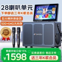 山水(SANSUI)Q60三年会员版 家庭ktv音响套装全套设备户外广场舞唱歌话筒音响卡拉ok一体机带显示屏K歌系统