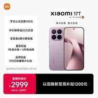 小米(MI)小米 17T 徕卡动态照片 7000mAh大电池 新品上市 高考礼物 学生手机 5G手机 冰莓紫 12+256GB