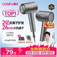 康夫(CONFU)2亿负离子护发电吹风机折叠家用便携不伤发大风速大功率女士男士用吹风筒 KF-3153灰价保618