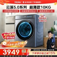 海尔(Haier)【云溪5.0】直驱新品 7AD1超薄10/12公斤大容量滚筒洗衣机 家用AI变频智能投放活水精华洗AWE同款 王炸新品丨 滚筒单洗 10kg 丨超薄537丨7AD1 全国联保丨送货入户丨免费上门安装