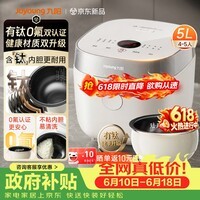 九阳(Joyoung)【价保618】【升级0氟珐琅钛瓷】电饭煲5L电饭锅860W含钛内胆4-5人4A饭微压快煮饭家用 F-50NF02