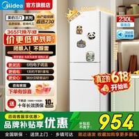 美的（Midea）冰箱231灰色租房公寓公司家用251迷你小型冰箱多门三门三温中门节能省电低音小型两门白色电冰箱 三门219L丨MR-230TE极地白丨直冷
