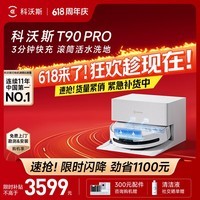 科沃斯T90 PRO扫地机器人【保价618】扫拖洗烘一体自动清洗集尘热水洗抹布热风烘干滚筒活水洗地 T90PRO白色上下水版(保价618)