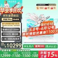 华硕(ASUS)天选7 Pro 酷睿版 16英寸游戏本笔记本电脑 酷睿版 U7-255HX 16G 1T RTX5070 2.5K 300Hz 魔幻青