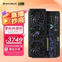 铭瑄（MAXSUN）GeForce RTX5060Ti iCraft OC16G DLSS 4 电竞之心光追游戏AI设计电脑显卡