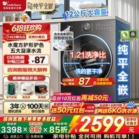 小天鹅(LittleSwan)滚筒洗衣机全自动12公斤水魔方大容量单洗/洗烘一体机带烘干一级能效智能投放国家补贴以旧换新 【12kg 滚筒单洗 VE20】1.21洗净比+双智投