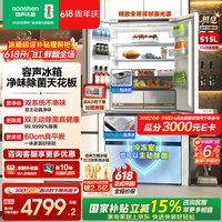 容声方糖机皇515双系统法式多门四开门超薄零嵌入式电冰箱家用自动制冰一级能效国家补贴 BCD-515P60FZNAD 织影白