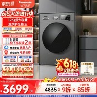 松下(Panasonic)大海豹滚筒洗烘一体洗衣机12公斤大容量变频节能除菌除螨羊毛羽绒服洗泡沫净XQG120-80ND1