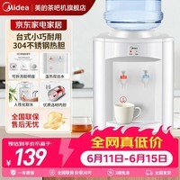美的（Midea）饮水机 上置桶装 桌面台式家用 迷你小巧省空间 温热两用 宿舍办公室居家租房 通用实用迷你饮水器 304 不锈钢内胆 制热型 MYR720T