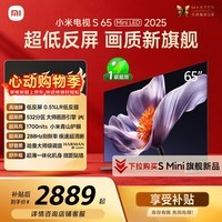 小米电视S65 Mini LED 年度新品 65英寸 澎湃OS 低反屏 532分区1700nits L65MB-S一级能效以旧换新