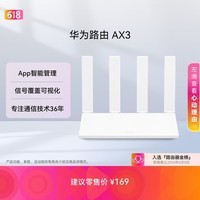 华为路由AX3 双频合一 自动优选 wifi6/多连不卡无线家用穿墙/AX3000/高速千兆路由器
