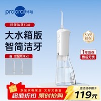 博皓(prooral)电动洗牙器冲牙器便携式水牙线牙齿冲洗器牙缝清洁器牙垢去除工具正畸呵护口腔清洗器大水箱升级版 象牙白| 300ml水箱