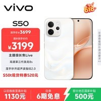 vivo S50【田曦薇同款】 12+512 告白 主摄级长焦Live 高通第三代骁龙8s 超声波指纹2.0 AI拍照手机