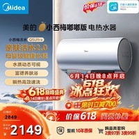 美的(Midea)小西梅电热水器嘟嘟版活水自动排污瞬热洗富锶3200W速热家用储水式60升国家补贴15% Q5SUltra