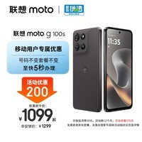 摩托罗拉【移动合约】联想moto g100s 高刷LCD护眼屏 7000mAh大电池 多功能NFC 应用六开 8GB+256GB 陨黑