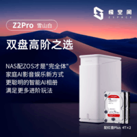 极空间家庭存储8T Z2Pro双盘位四核AI NAS 网络存储智能娱乐办公服务器(内置2块红盘Plus 4TB硬盘)免安装