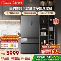 美的558L法式多门冰箱超薄嵌入式一级能效风冷无霜除菌大容量制冰以旧换新BCD-558WUFIPZM(E)国家补贴