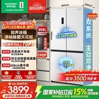 容声方糖505L十字门冰箱双系统双循环超薄零嵌入式一级能效风冷无霜大容量白BCD-505P60CZMAD国家补贴