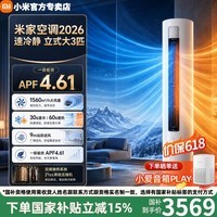 小米(MI)米家空调3匹巨省电立柜式新一级能效节能变频冷暖低噪智能自清洁家用圆柱式柜机客厅智能米家 速冷静新款 大3匹 一级能效