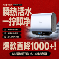 美的(Midea)小西梅活水电热水器UD10MAX亲肤活水 水质可视自动排污60L双胆扁桶3300W水电分离家用一级能效瞬热