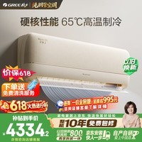格力空调【价保618】全能王 1.5匹 AI动态节能纯铜管 挂机 风不吹人 国家补贴