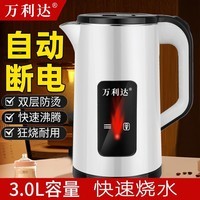 万利达电热水壶家用大容量不锈钢3L自动断电保温快烧水壶自动断电宿舍开水壶 白色-不保温 3L