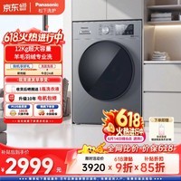 松下(Panasonic)大海豹滚筒洗衣机12公斤大容量全自动1.27专剂洗净比除菌除螨直驱变频羊毛羽绒服洗XQG120-80N1