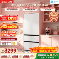 美的（Midea）可爱多508Pro法式四开门冰箱503升超薄零嵌入式双系统2.0净味除菌家用大容量一级能效风冷国家补贴 MR-508WUFPZE 星尘白