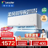 统帅【价保618】空调超省电Plus 大1.5匹一级能效变频冷暖挂式空调挂机KFR-35GW/LTB1-1