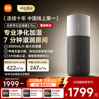 米家小米净化加湿器3 Pro 除菌除甲醛除过敏原 净化异味烟味 无雾静音加湿 客厅家用母婴空气净化器