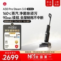 石头A30 Pro Steam3.0智享版【重磅新品 smart升级款】洗地机蒸汽除菌32kpa吸力洗拖吸一体扫地机器人