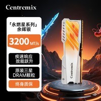 Centremix芯联创 DDR4 3200 台式机电脑内存条 三星颗粒 适配黑神话悟空深海迷航2星露谷物语杀戮尖塔2 3200MHz DDR4内存 余晖银马甲 散热 16GB 1条
