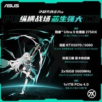 华硕天选6 Pro 酷睿版 国家补贴20%Ultra 9 16英寸游戏本笔记本电脑(U9-275HX 32G 1T RTX5070 2.5K)青