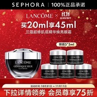 兰蔻(LANCOME) 肌底焕活修护眼霜 超修小黑瓶眼霜 【推荐】 【黑金专享】买20ml享45ml