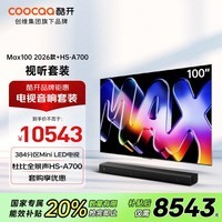酷开创维Max100 2026款 100英寸电视 384分区Mini LED电视+杜比全景声回音壁HS-A700 家庭影院回音壁