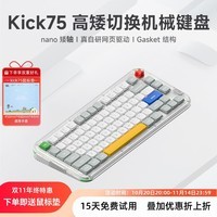 NuPhyKick75矮轴键盘 无线三模gasket客制化电竞游戏RGB灯效全键热插拔 nano静音轴笔记本电脑办公专用 单键盘 黛粉轴-静音轴-42gf nano轴-矮轴