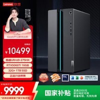 联想（Lenovo）GeekPro设计师游戏台式电脑主机(酷睿U9_275HX RTX5060Ti 16GB显卡 32G DDR5 1TB SSD )