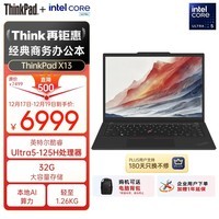 ThinkPad 联想X13 商务办公笔记本电脑 酷睿Ultra5-125H 32G 512G AI PC轻薄本(96CD)