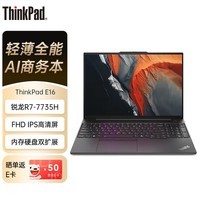 联想（Lenovo）笔记本电脑 ThinkPad E16 锐龙版 16英寸高性能轻薄商务办公手提本（R7-7735H 16G 512G）标配