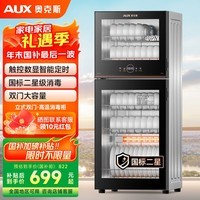 奥克斯（AUX）消毒柜 家用立式消毒碗柜触控款二星级免沥水消毒柜大容量 高温消毒碗柜【国家补贴】ZTP138-V7
