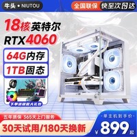 牛头64G内存酷睿i7升18核电竞台式机电脑4060电竞主机吃鸡独显办公组装大额补贴家用游戏设计电脑整机 单主机【2025新款+五年质保】 套三：i9级36线芯4G独显丨32G丨畅玩LOL