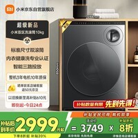 米家小米洗衣机全自动双区洗滚筒10公斤内衣儿童洗一级能效国家补贴XQG103MJ111