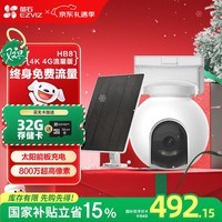 萤石HB8 800万4K超清像素 太阳能云台 室外4G摄像头 内置无限流量款 家用电池智能摄像头 免插电