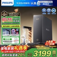 飞利浦（PHILIPS）【重磅新品】即热式厨下净水器家用 2000G大流速 净擎U24Pro 5.1L/min矿化直饮机热水净饮机 新品U24pro【旗舰即热】2000G大通量