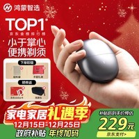 华为智选鸿蒙智选艾优智能剃须刀星曜石男士刮胡刀电动剃须刀便携小巧迷你生日礼物送男友老公父亲国家补贴