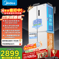 美的（Midea）540十字四开门对门变频一级双系统双循环大容量风冷无霜智能白色制冰冰箱政府补贴 MR-540WSPZE