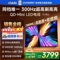 Vidda X Mini 海信电视75英寸 300Hz超高刷 1200nits高亮QD-Mini LED 国家补贴液晶电视机75VX3Q