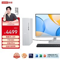 联想（Lenovo）小新尊享版个人商务办公台式电脑主机(U5_225 16G DDR5内存 1TB SSD 正版office)23.8英寸